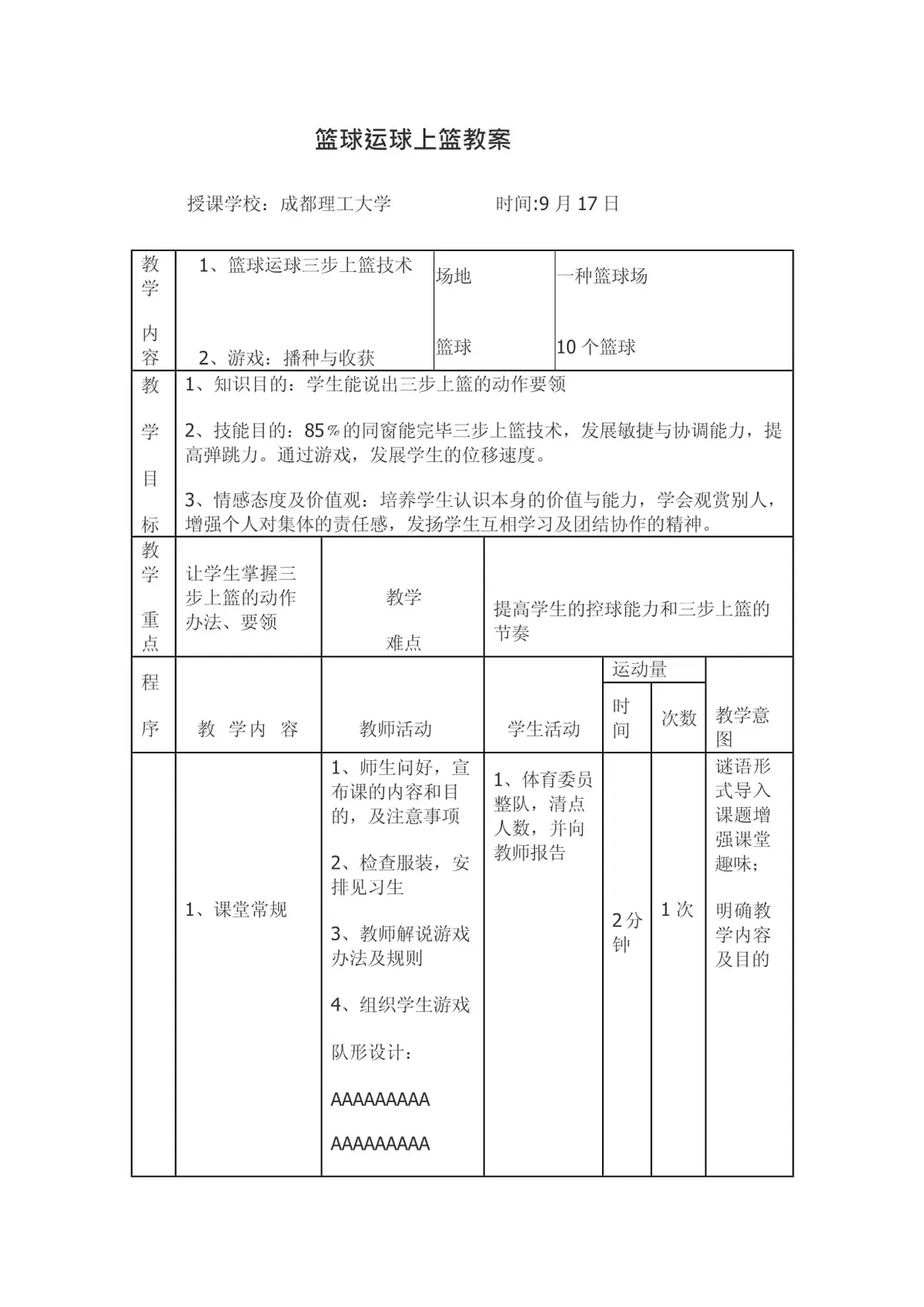 如何利用篮球训练营改进防守技巧?_2